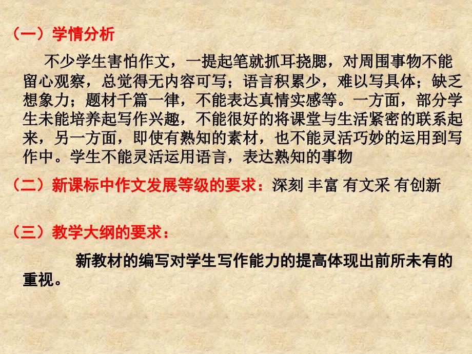 怎样使高考作文语言出彩.ppt_第2页