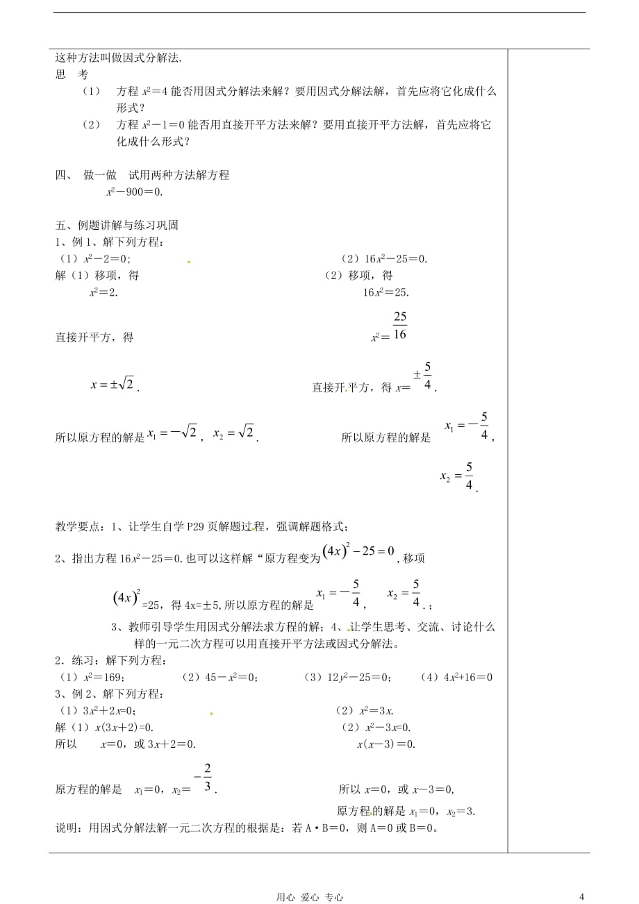 江苏苏州第二十六中学九级数学一元二次方程的解法1教案 苏科.doc_第2页