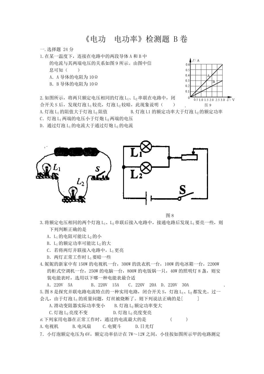 初中物理电工电功率专项检测试卷.doc_第1页