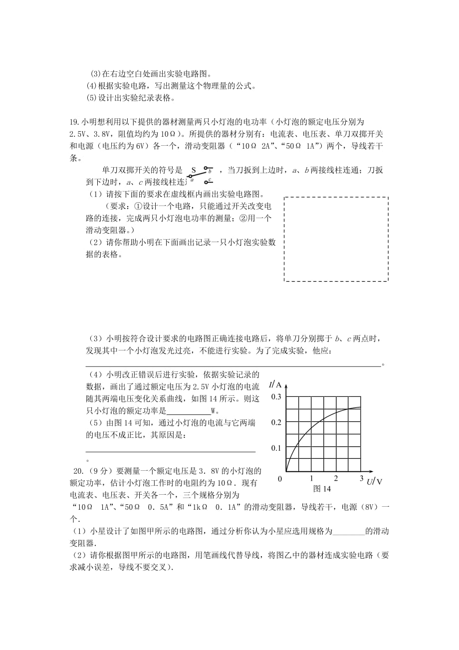 初中物理电工电功率专项检测试卷.doc_第4页