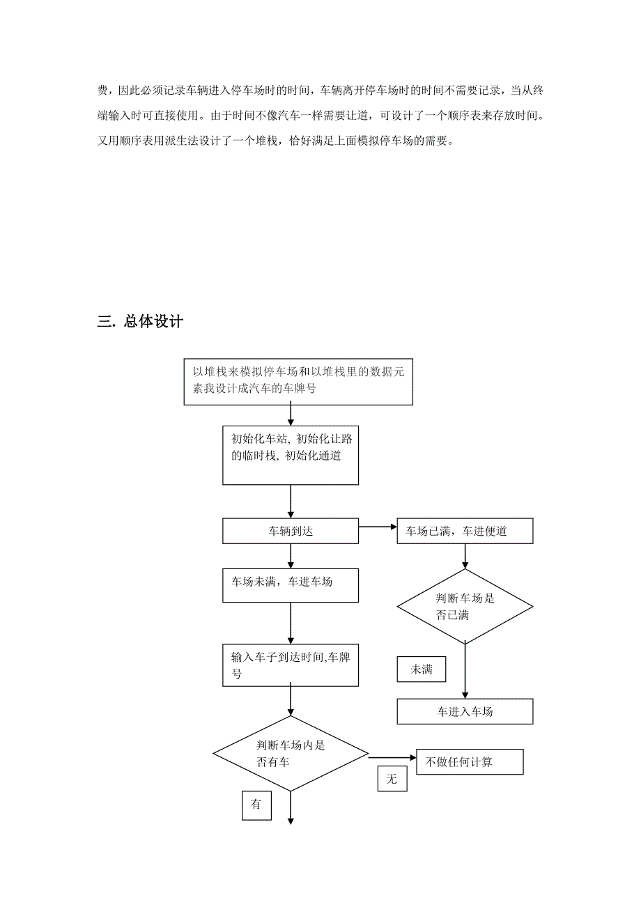 C语言课设之停车场管理系统_第3页