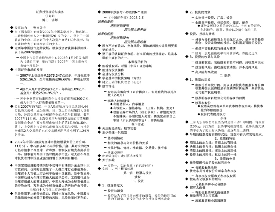 证券投资理论与实务习题_第1页