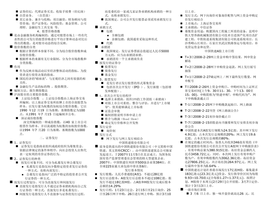 证券投资理论与实务习题_第4页