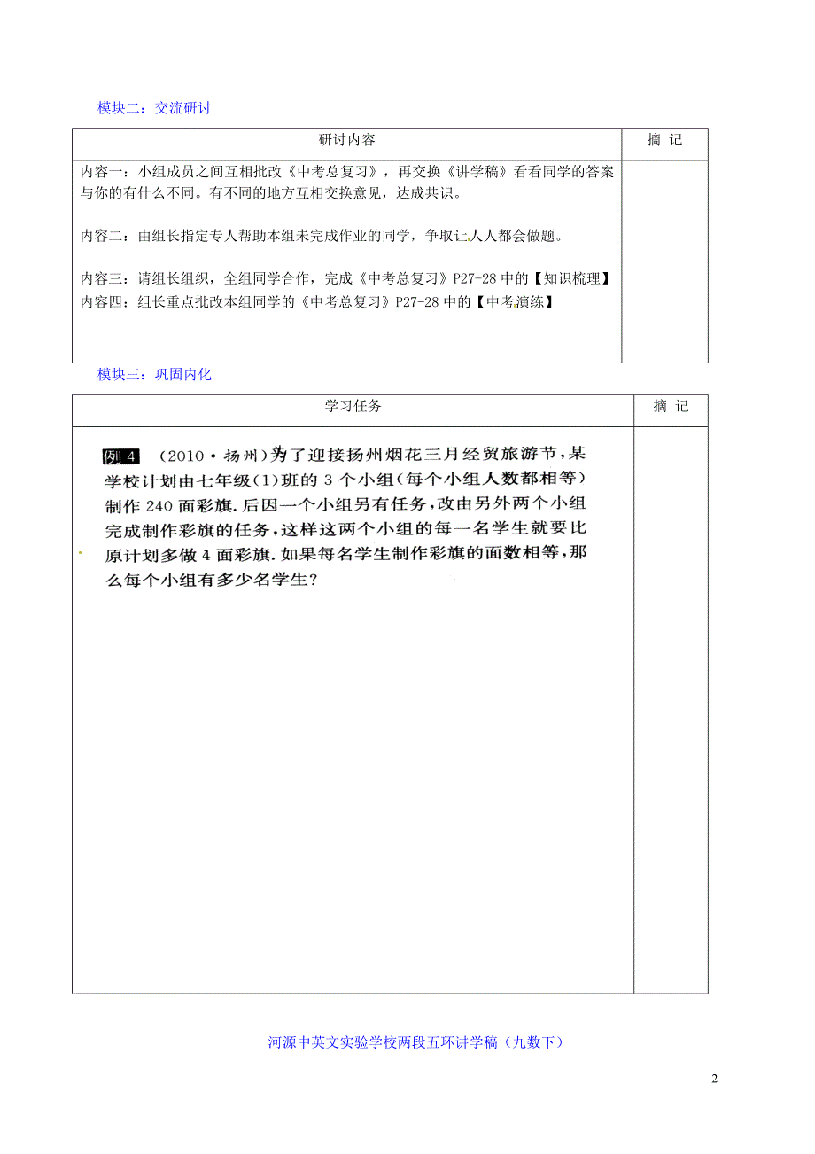 广东河源中国教育学会中英文实验学校中考数学第21课时分式方程及应用讲学稿北师大.doc_第2页