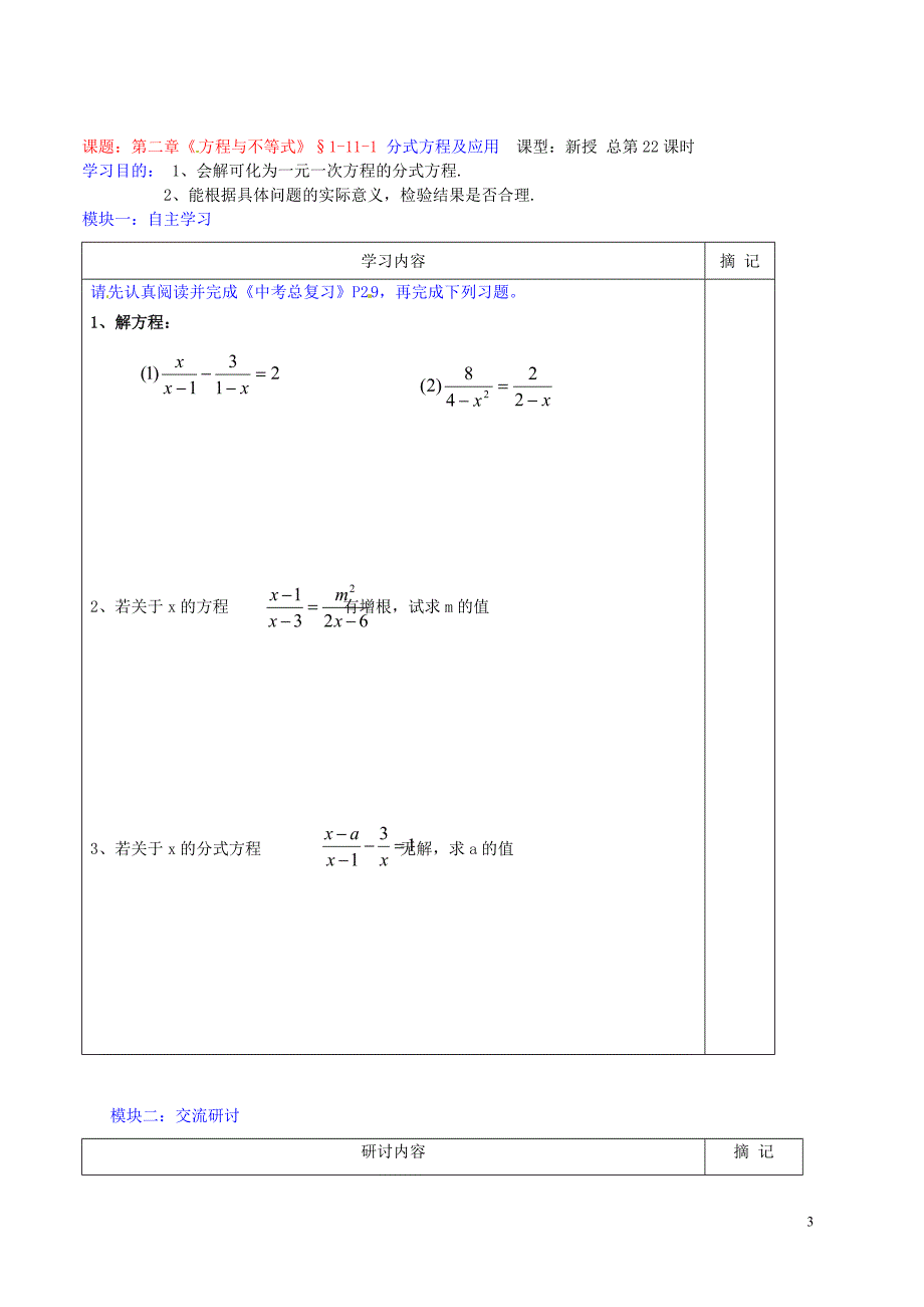 广东河源中国教育学会中英文实验学校中考数学第21课时分式方程及应用讲学稿北师大.doc_第3页