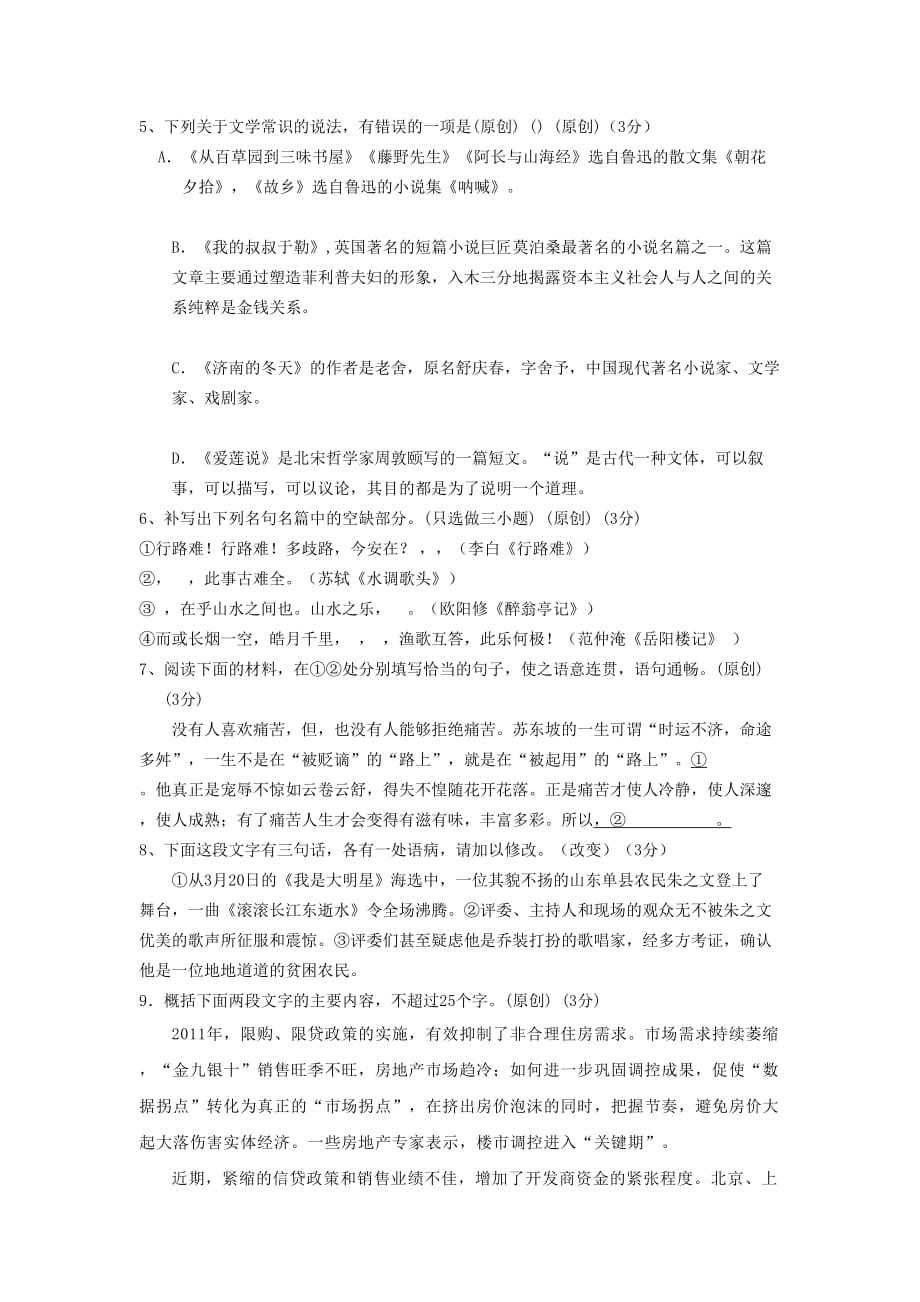 2019年杭州中考最新模拟试卷—语文卷6_第2页