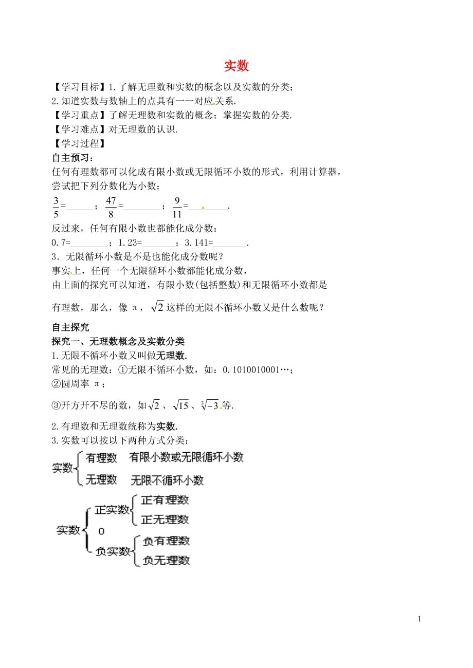 内蒙古巴彦淖尔磴口诚仁中学七级数学下册6.3实数学案1新 1.doc_第1页