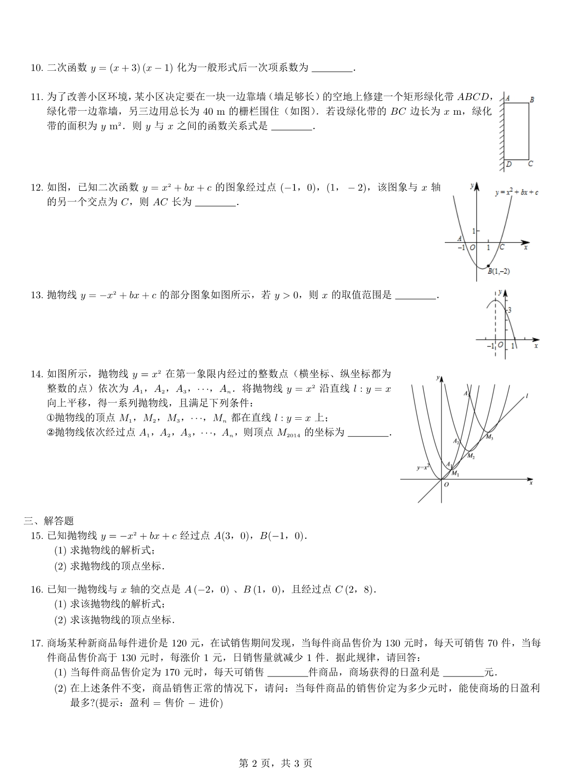 九级数学上册1二次函数同步练习pdf新浙教0315185.pdf_第2页