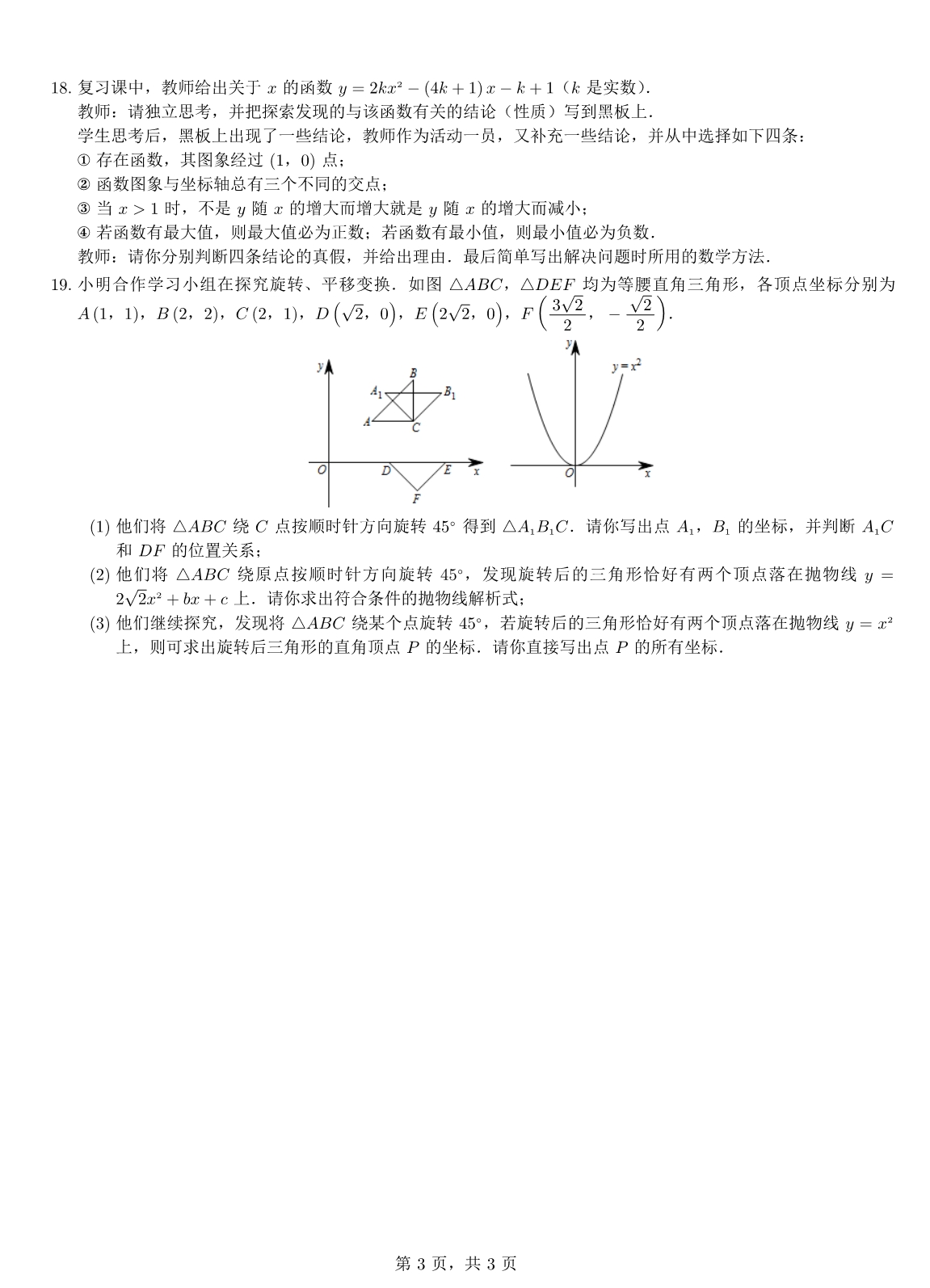 九级数学上册1二次函数同步练习pdf新浙教0315185.pdf_第3页