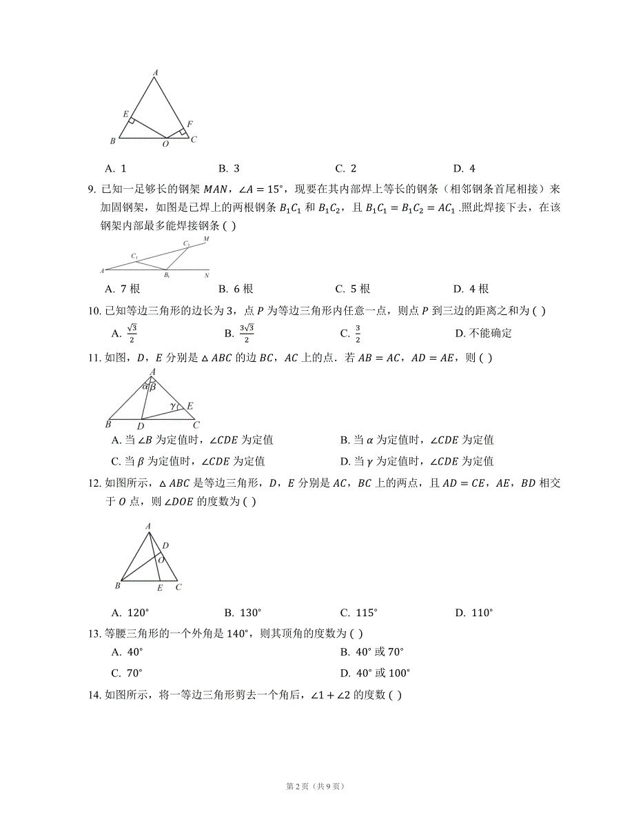 八级数学上册2.3等腰三角形的性质定理同步练习pdf新浙教 3.pdf_第2页