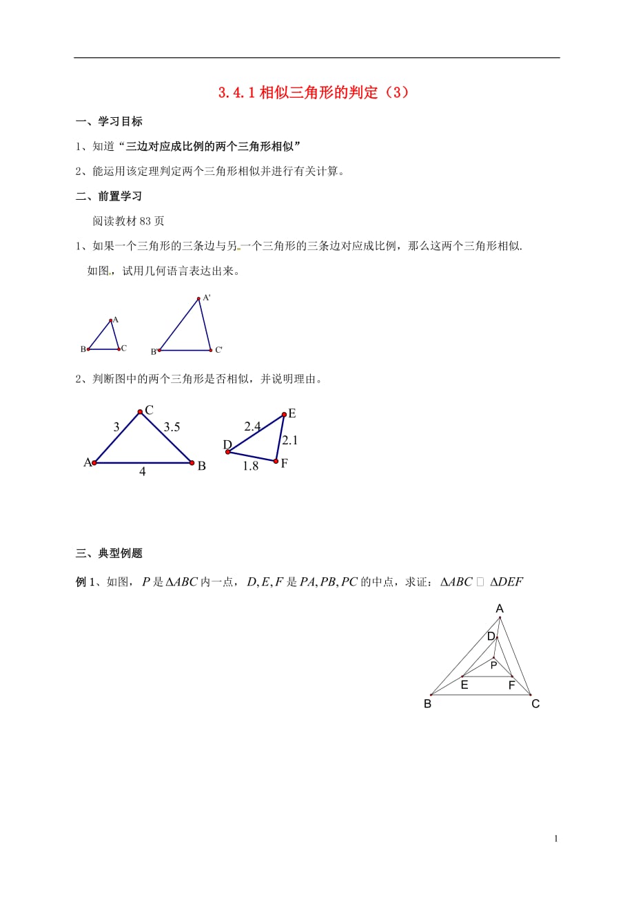 中考数学3.4.1相似三角形的判定3学案.doc_第1页