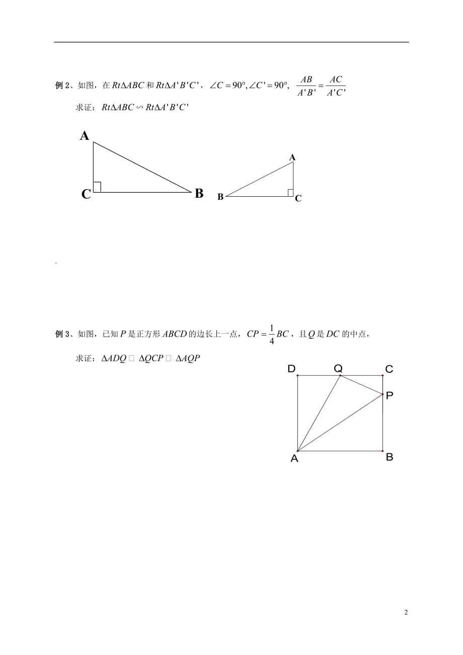 中考数学3.4.1相似三角形的判定3学案.doc_第2页