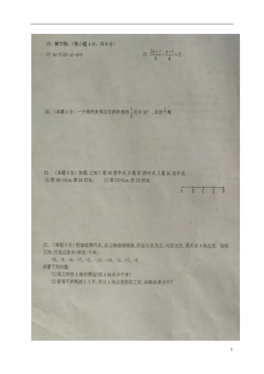 四川南充七级数学开学考试 1.doc_第3页