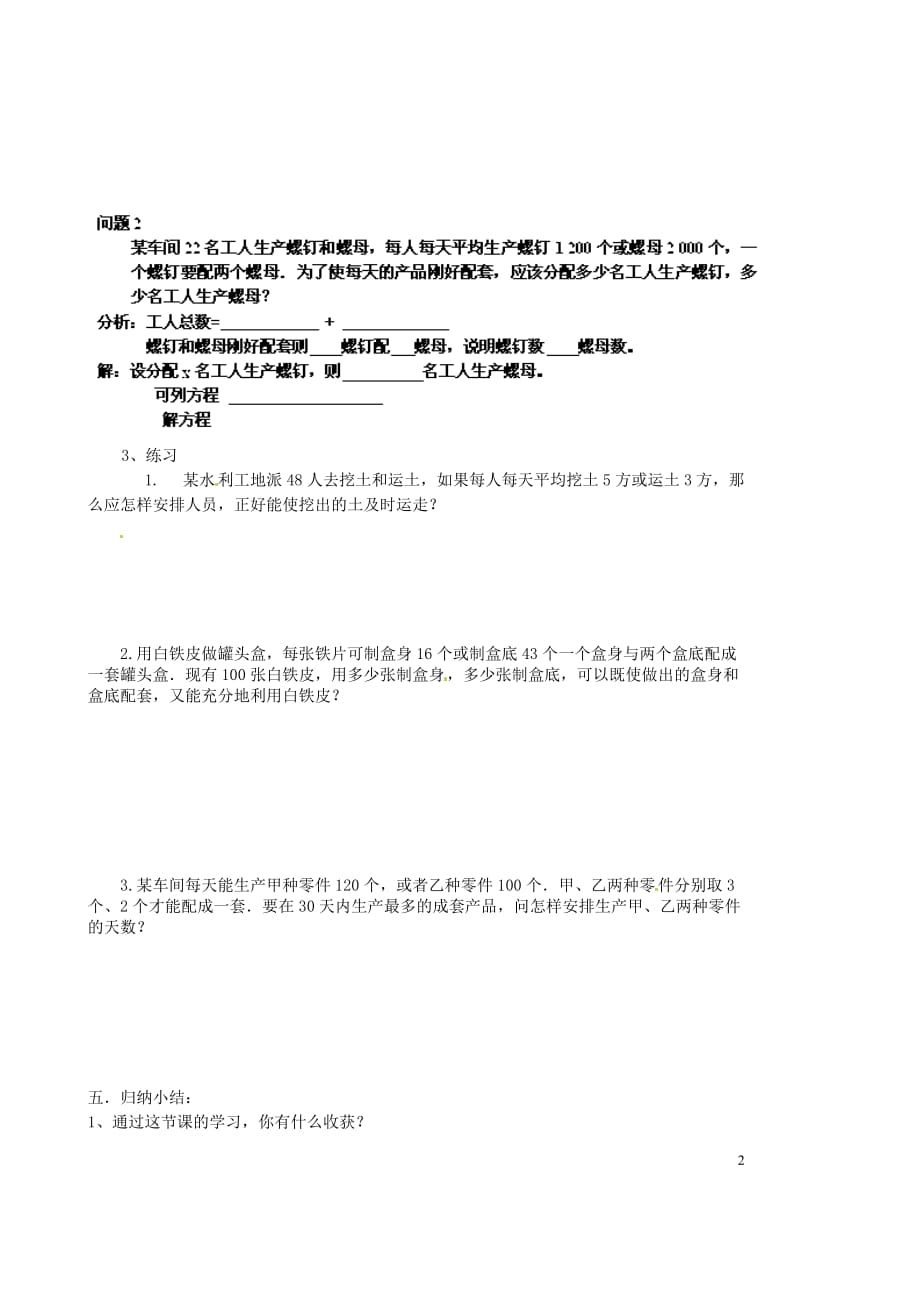 陕西延安延川第二中学七级数学上册 解一元一次方程去括号第2课时学案新.doc_第2页