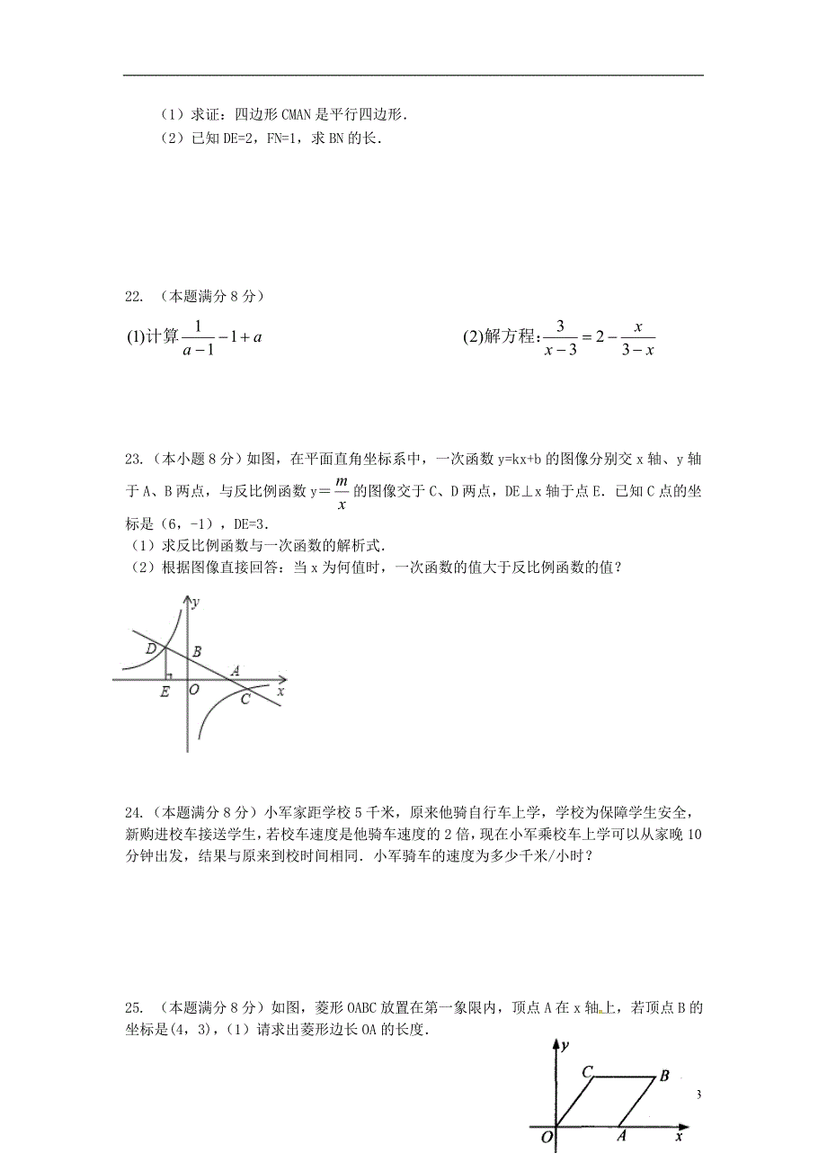 江苏东台第一联盟八级数学期中苏科 1.doc_第3页