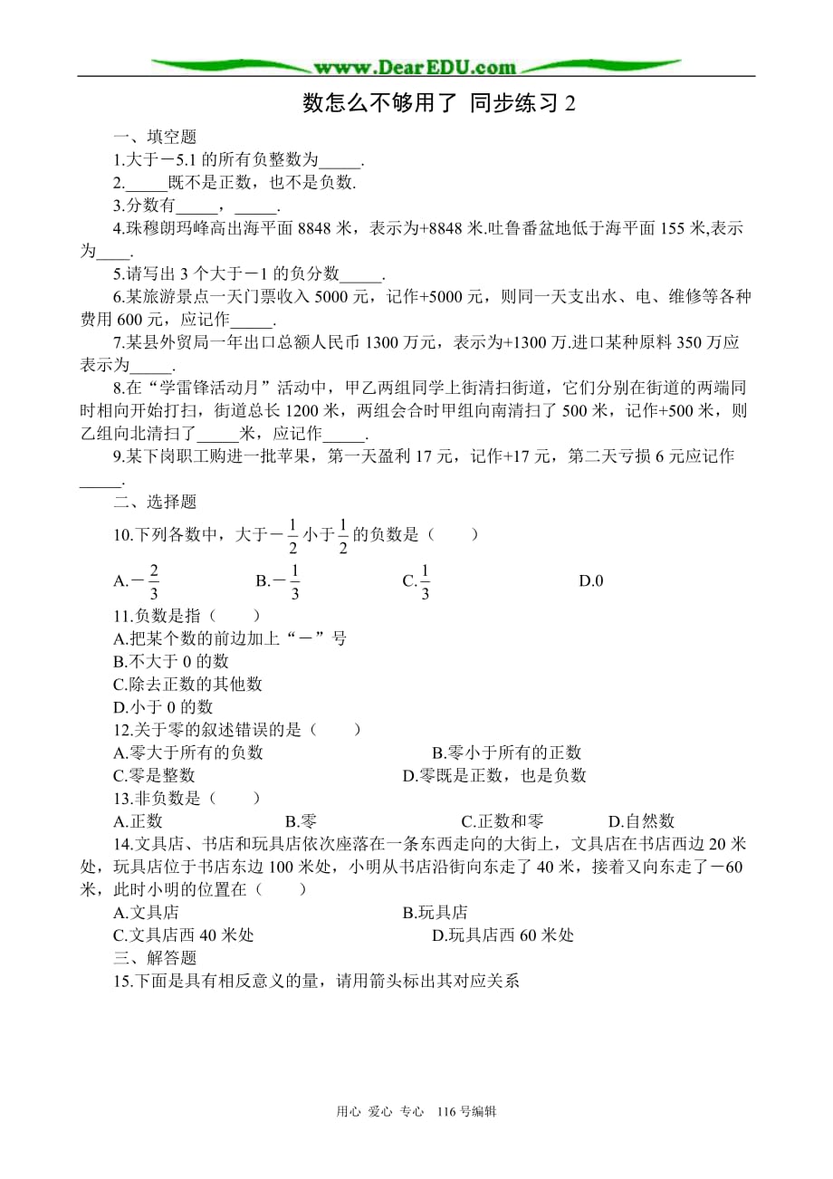 七级数学数怎么不够用了同步练习2 苏教.doc_第1页