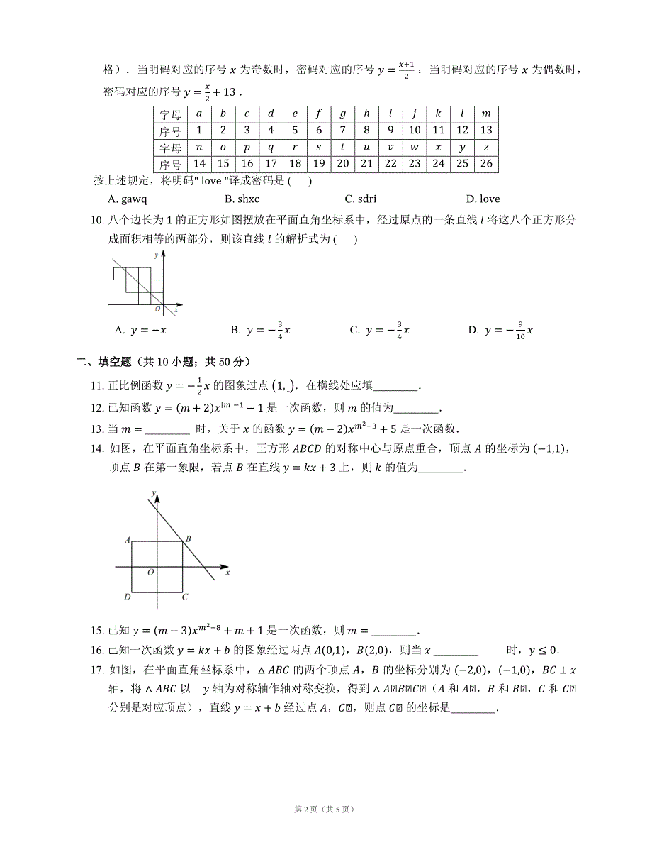 八级数学上册5.3一次函数同步练习pdf新浙教 3.pdf_第2页