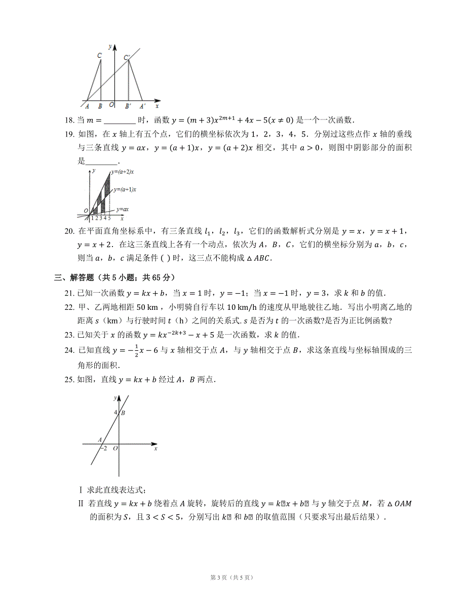 八级数学上册5.3一次函数同步练习pdf新浙教 3.pdf_第3页