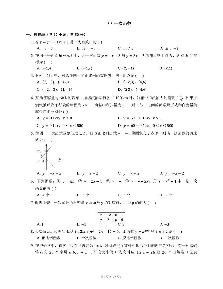 八级数学上册5.3一次函数同步练习pdf新浙教 3.pdf