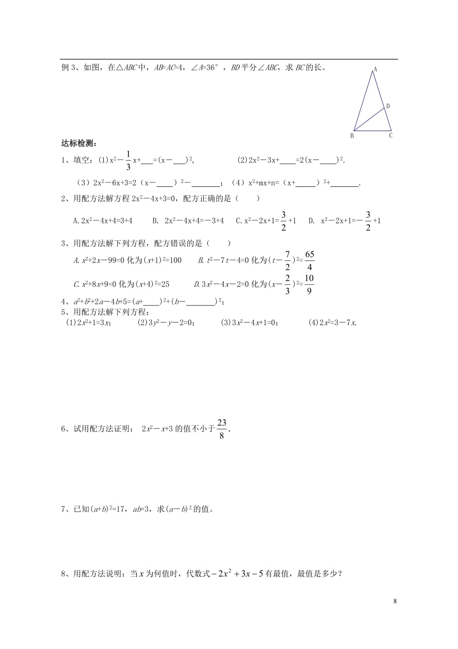 江苏盐城鞍湖实验学校九级数学上册 1.2 一元二次方程的解法导学案3新苏科.doc_第2页