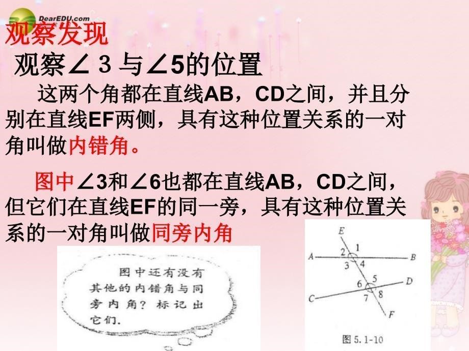 山西忻州第五中学七级数学下册 5.1.3 同位角内错角同旁内角 新.ppt_第5页