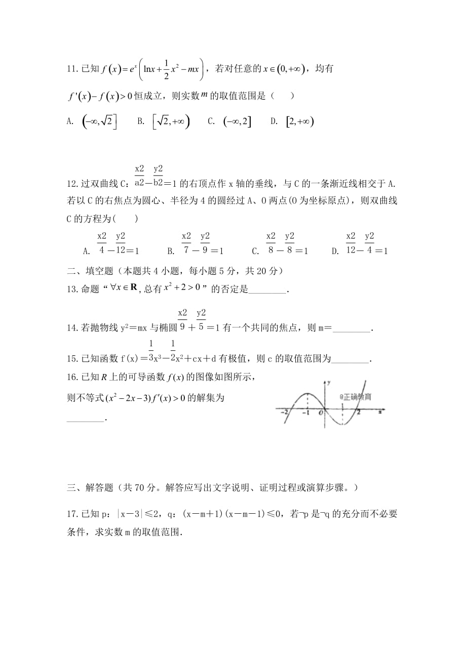 湖北省孝感市八校教学联盟2020学年高二数学下学期期末联考试题 文_第3页