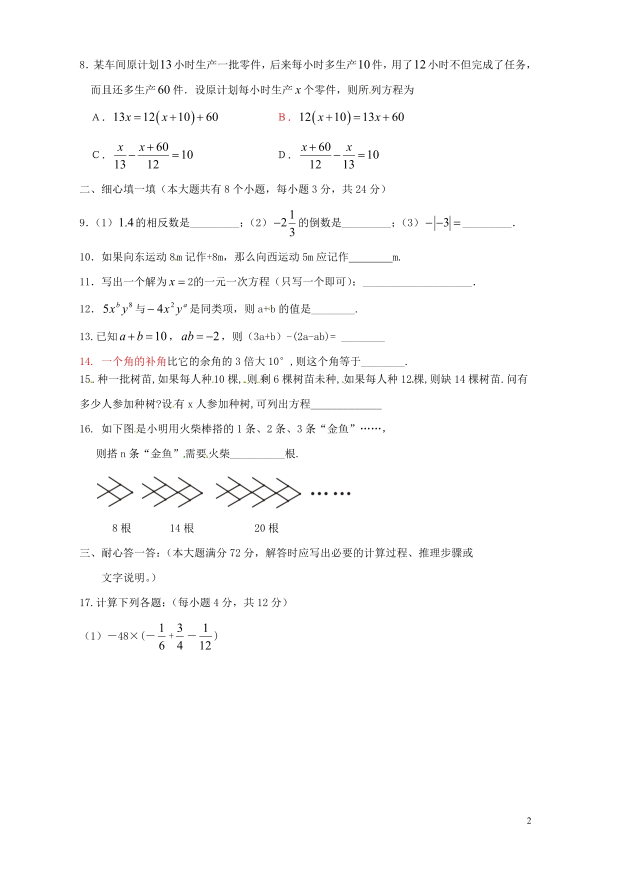 辽宁大石桥七级数学期末考试.doc_第2页