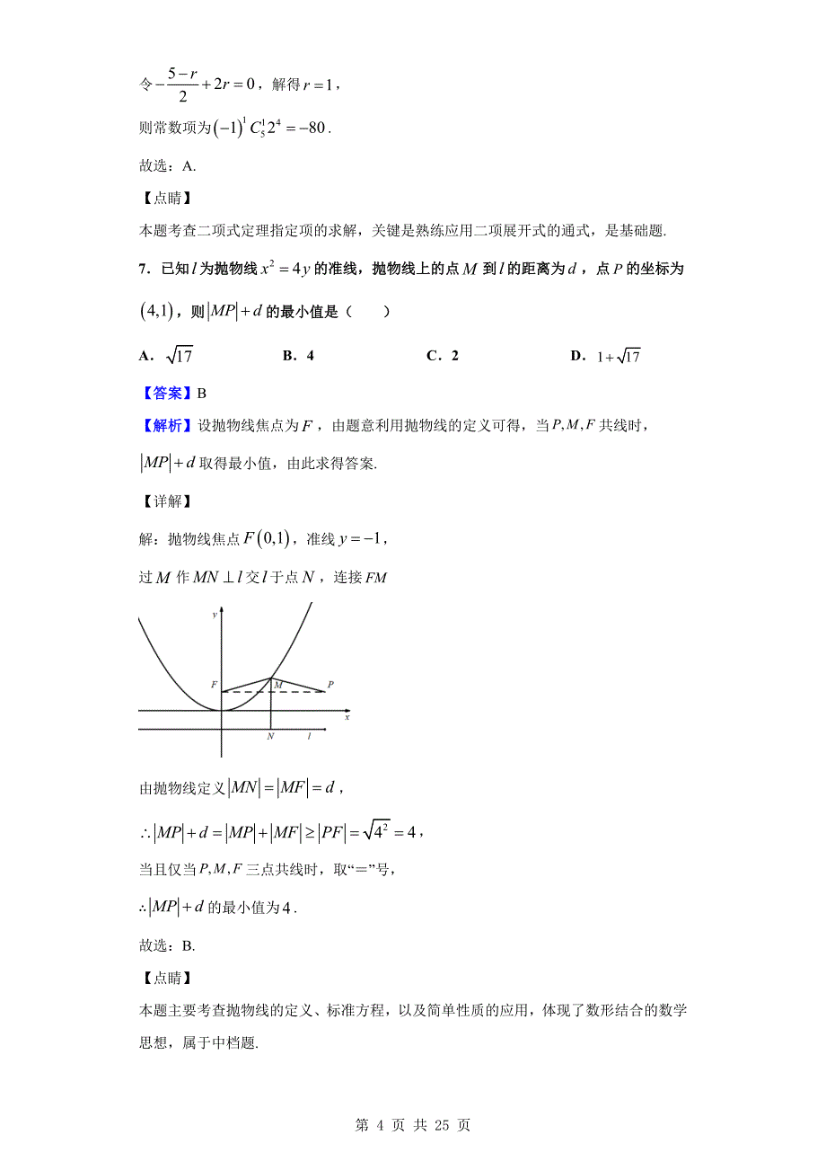 2020届四川省德阳市高三“二诊”考试数学（理）试题（解析版）_第4页