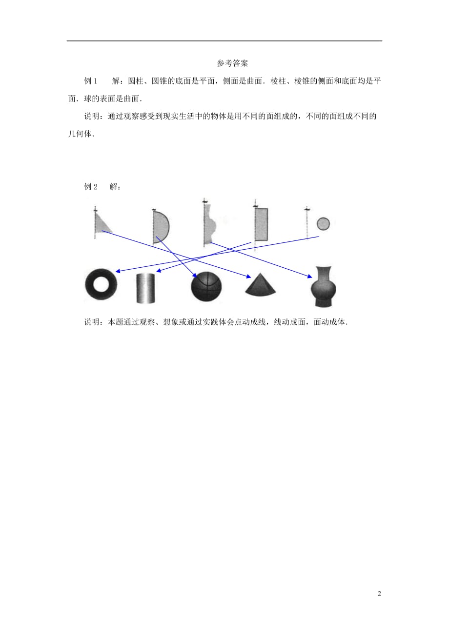 七级数学上册4.1几何图形点、线、面、体典型例题素材新.doc_第2页