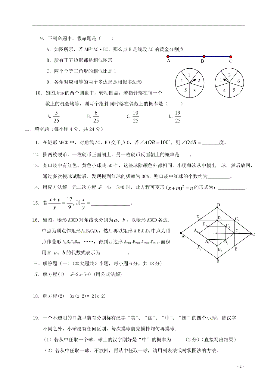 广东揭阳揭西九级数学期中 1.doc_第2页