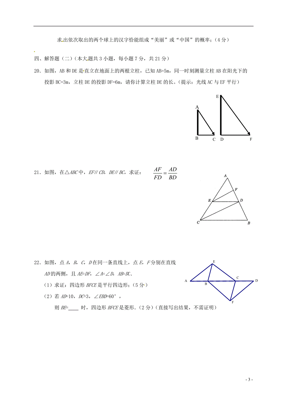 广东揭阳揭西九级数学期中 1.doc_第3页