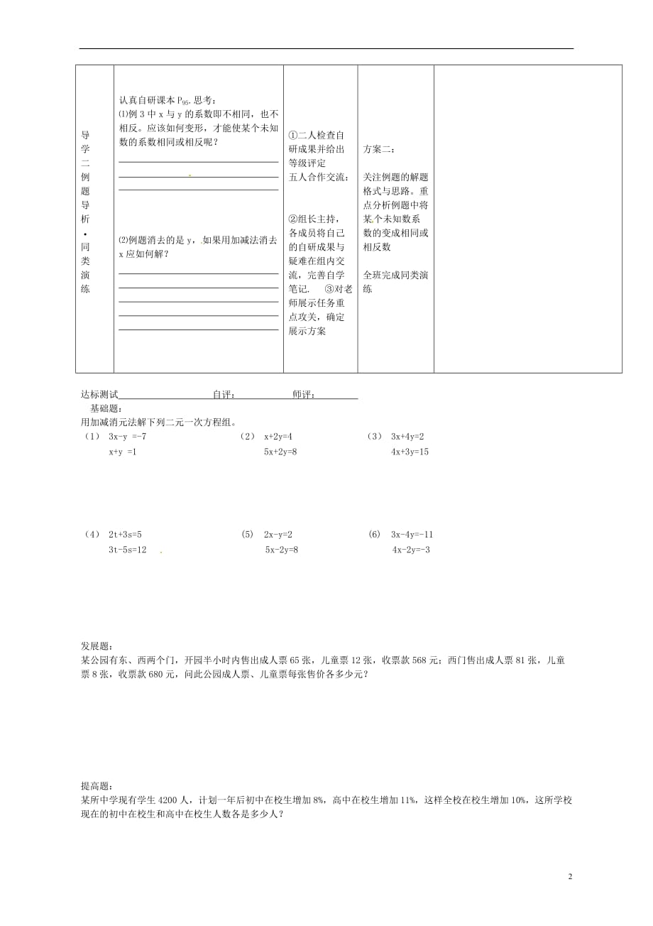 黑龙江尚志逸夫学校七级数学下册8.2加减法消元解二元一次方程组导学案新.doc_第2页