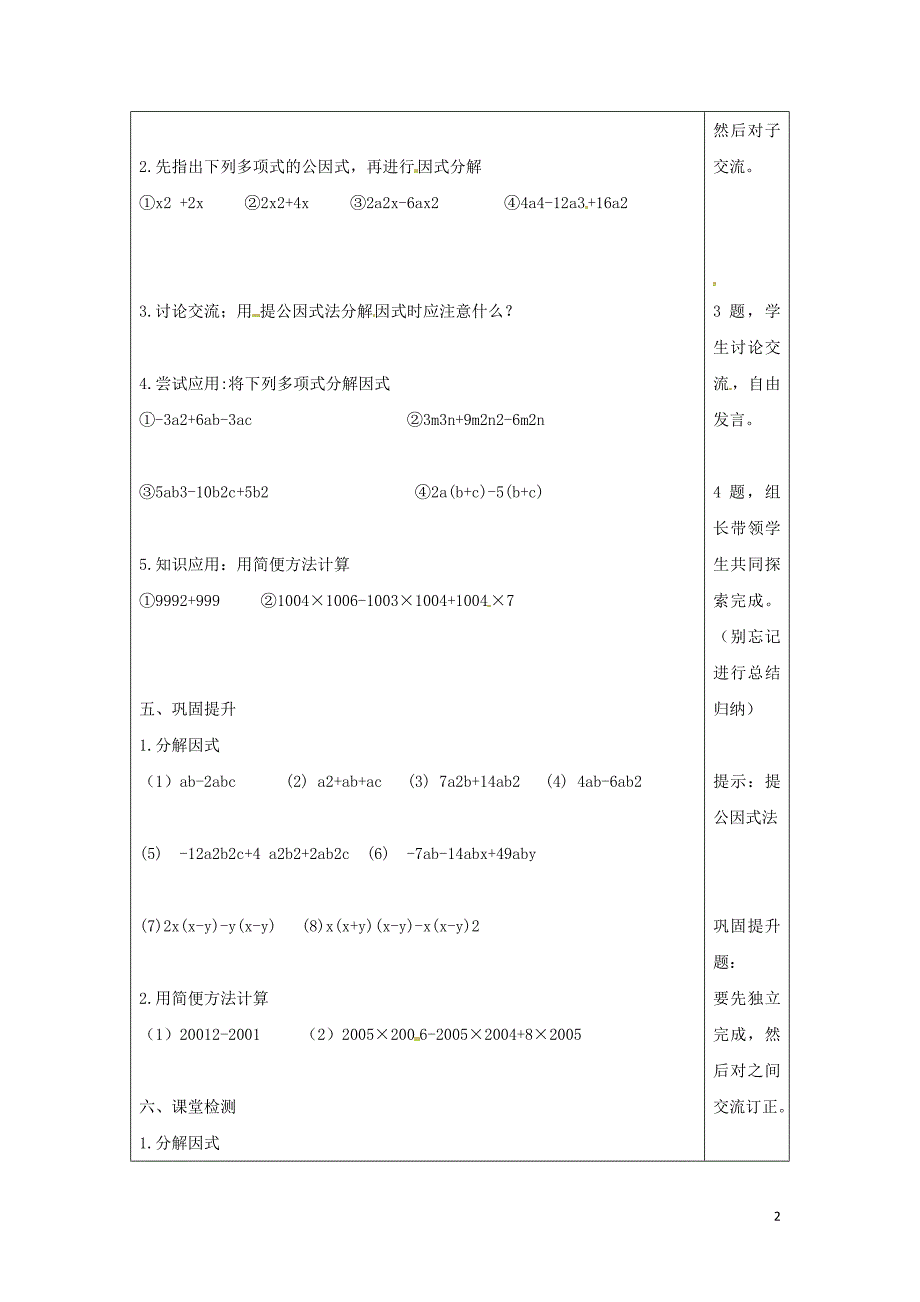 七级数学下册第十一章因式分解11.2提公因式法变形后提公因式分解因式学案新冀教0605217.doc_第2页