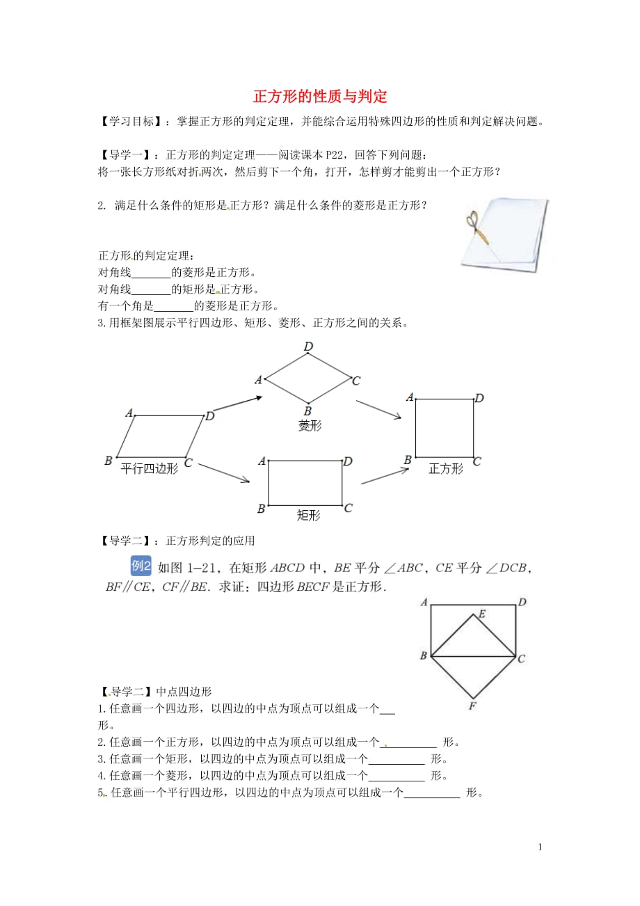 广东佛山顺德区江义初级中学九级数学上册1.3正方形学案2新北师大 1.doc_第1页