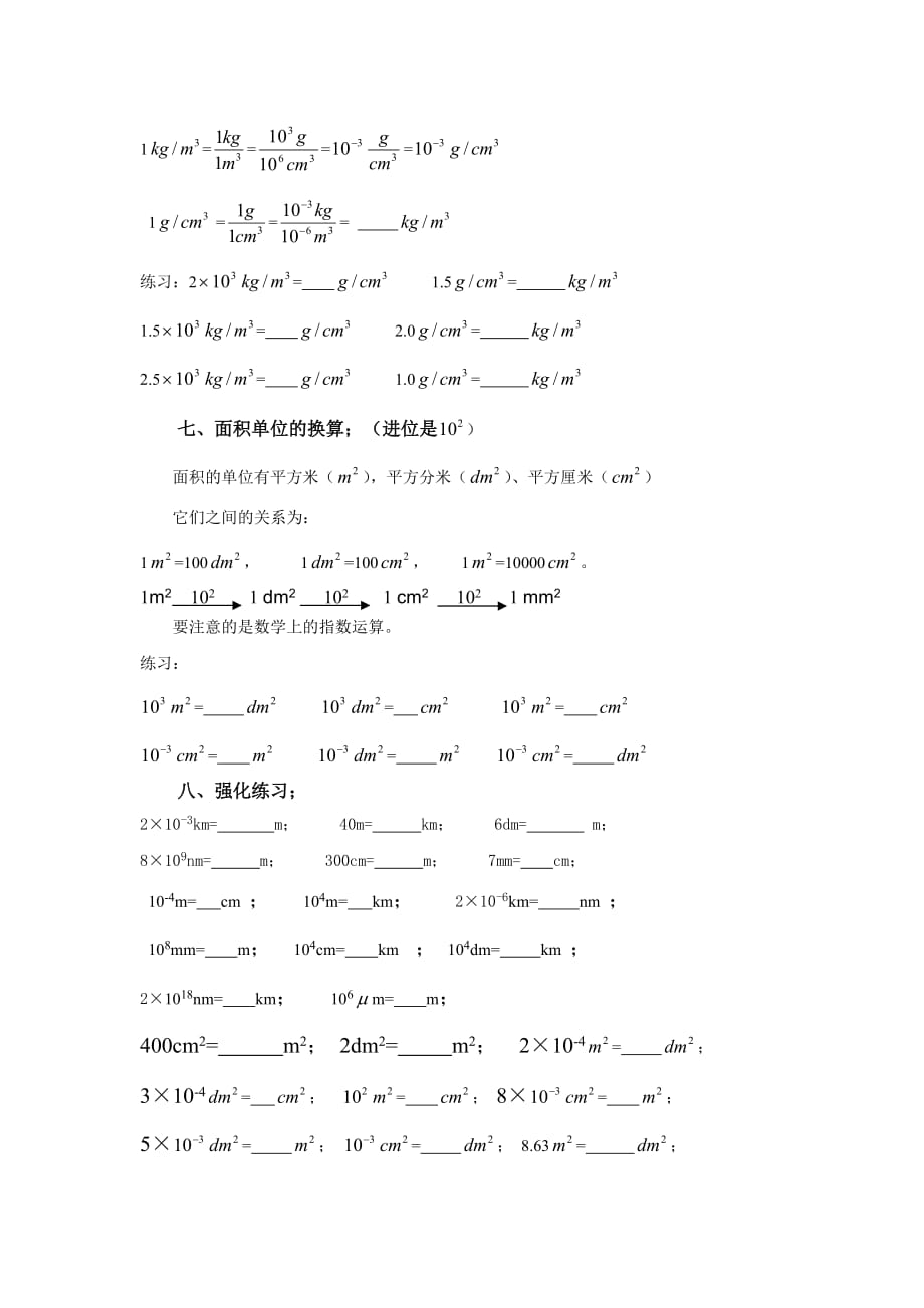 初中物理换算习题_第3页