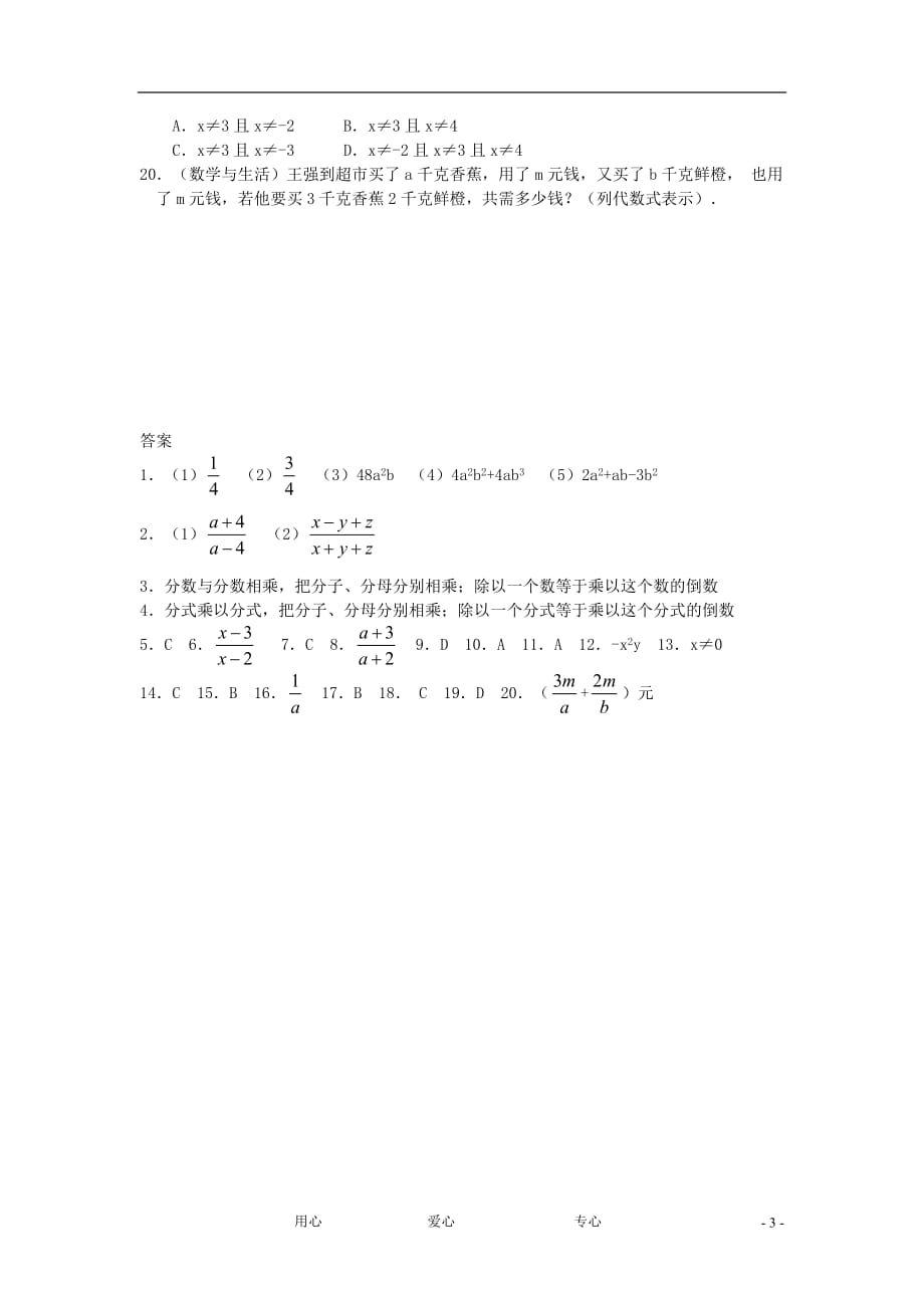 八级数学下册分式的运算同步练习4 .doc_第3页