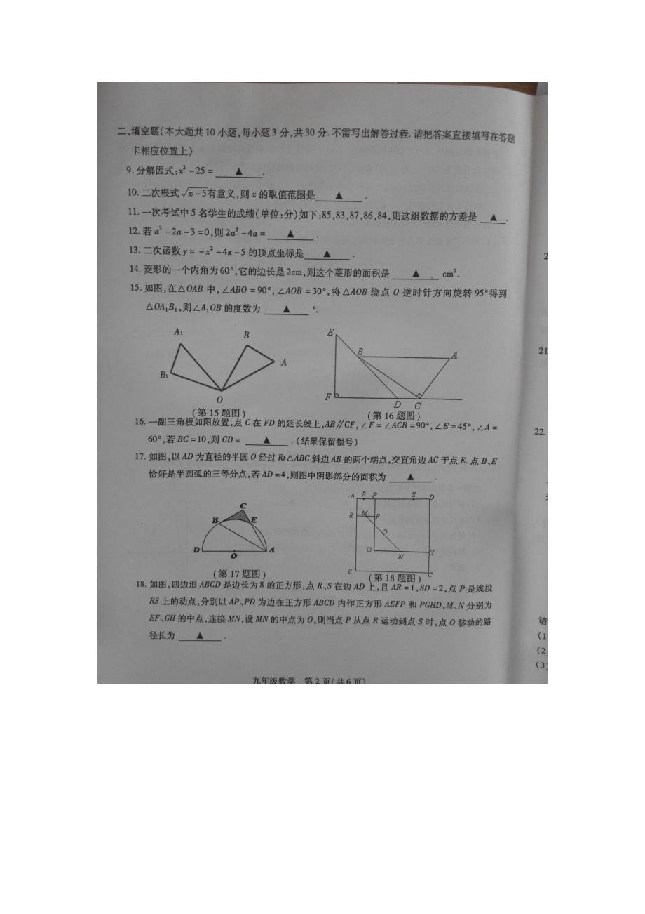 江苏徐州九级数学第二次模拟考试.doc_第2页