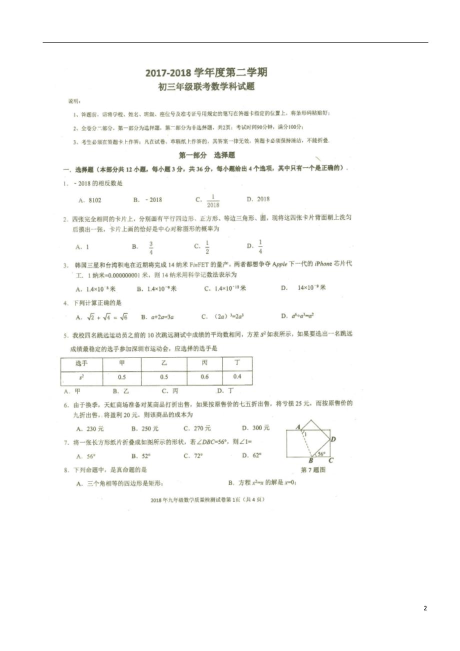 广东深圳九级数学第二次联考 1.doc_第2页