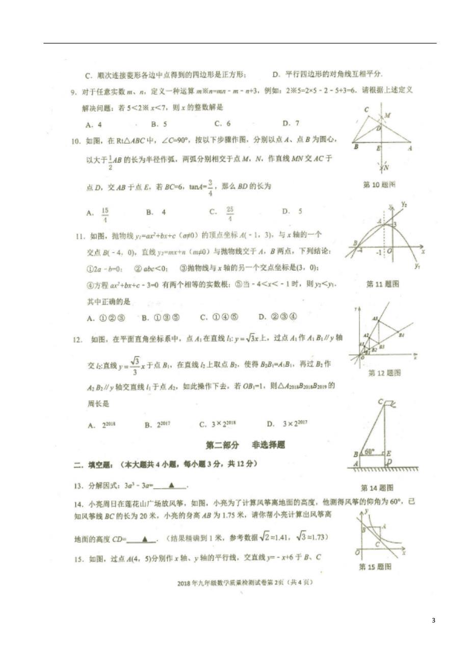 广东深圳九级数学第二次联考 1.doc_第3页