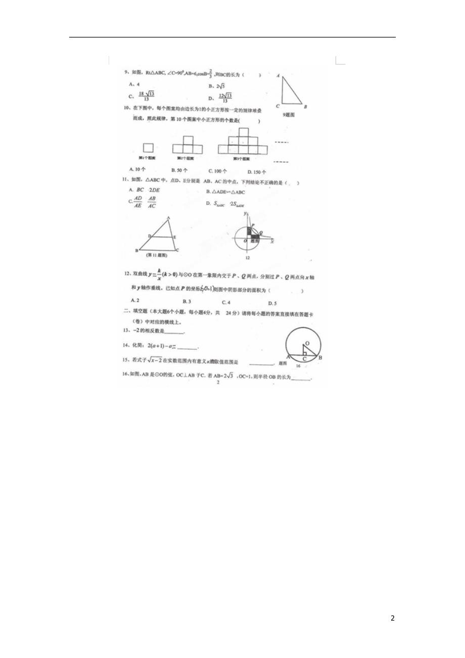 重庆万州区岩口复兴学校中考数学模拟考试 .doc_第2页