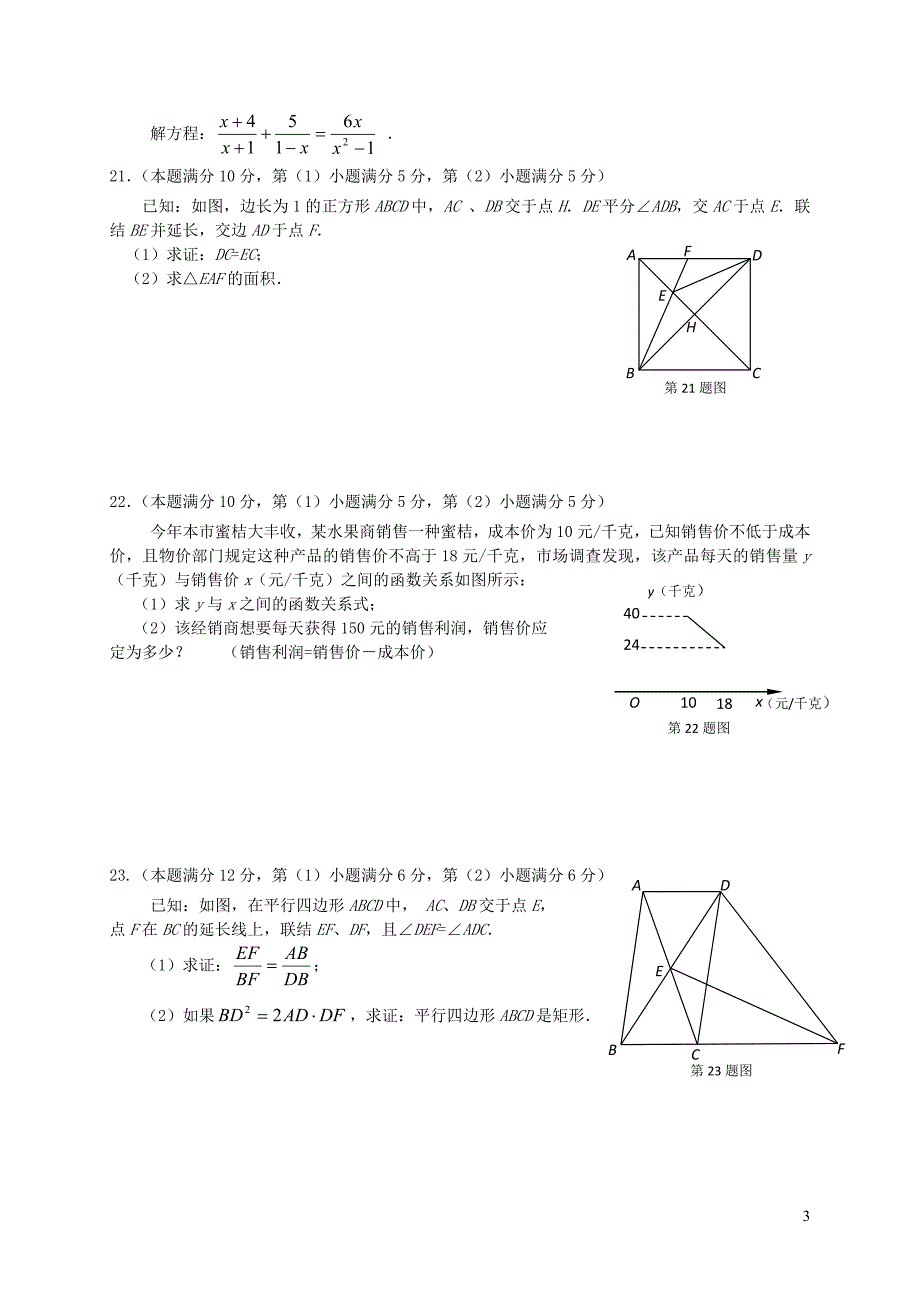 上海静安区九级数学质量调研二模 1.doc_第3页