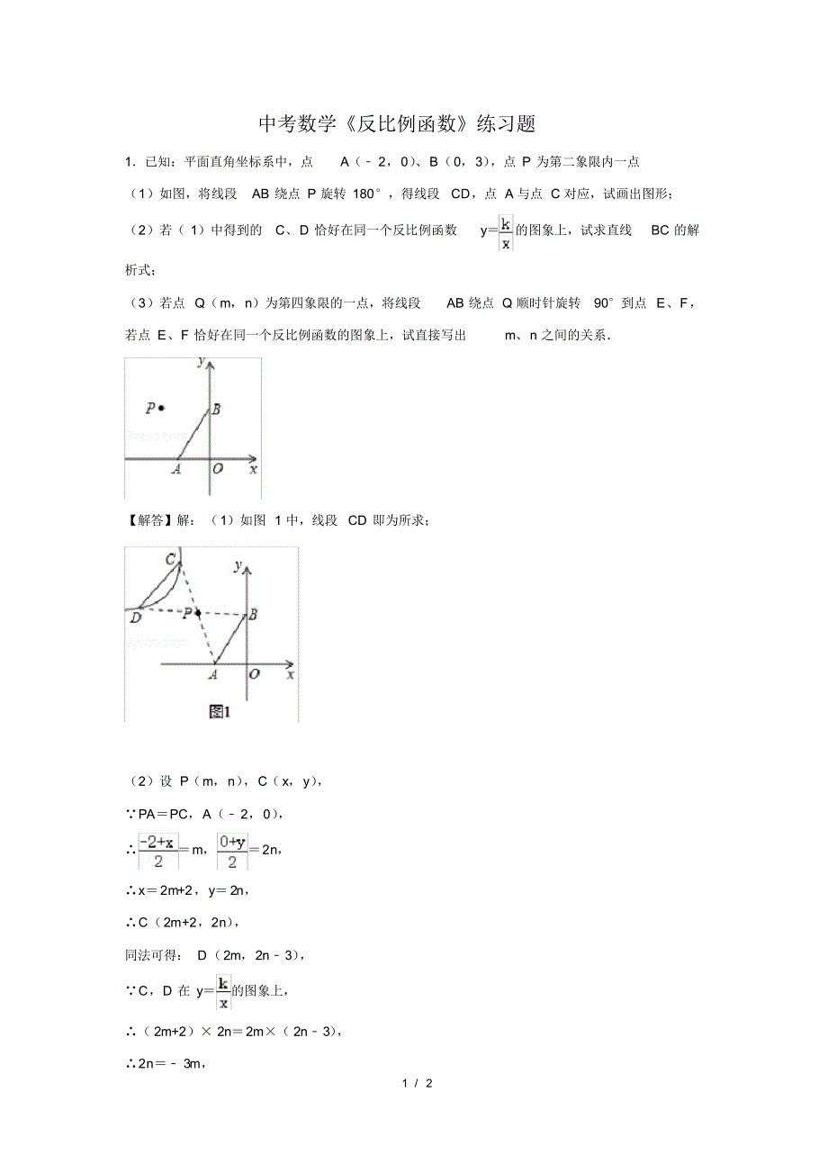 （精品）中考数学《反比例函数》练习题及答案(137)_第1页