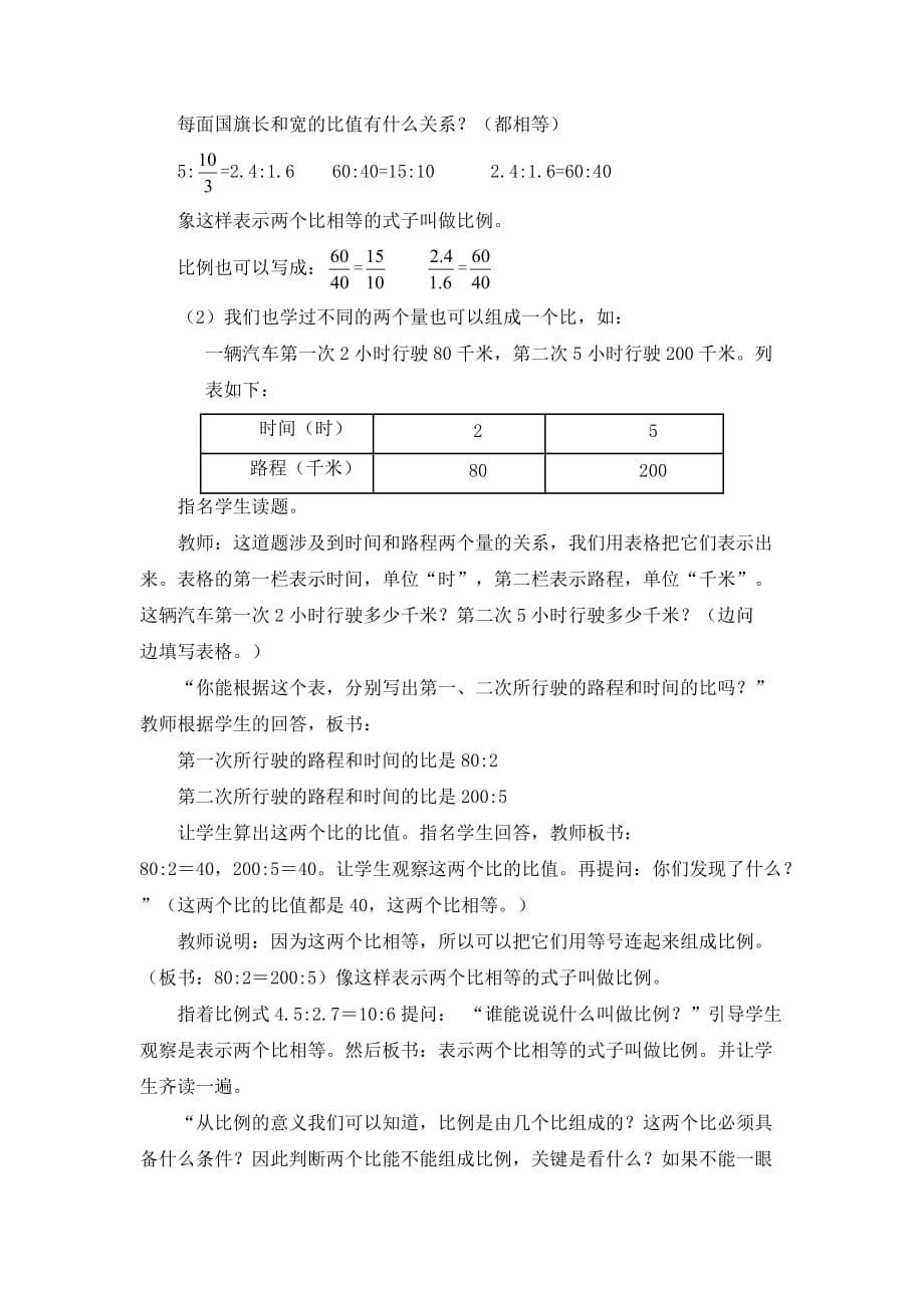 比例的意义和基本性质-教案_第2页