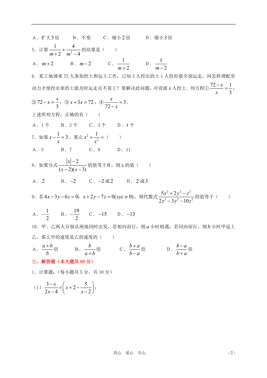 八级数学上册 第11章整章水平测A.doc_第2页