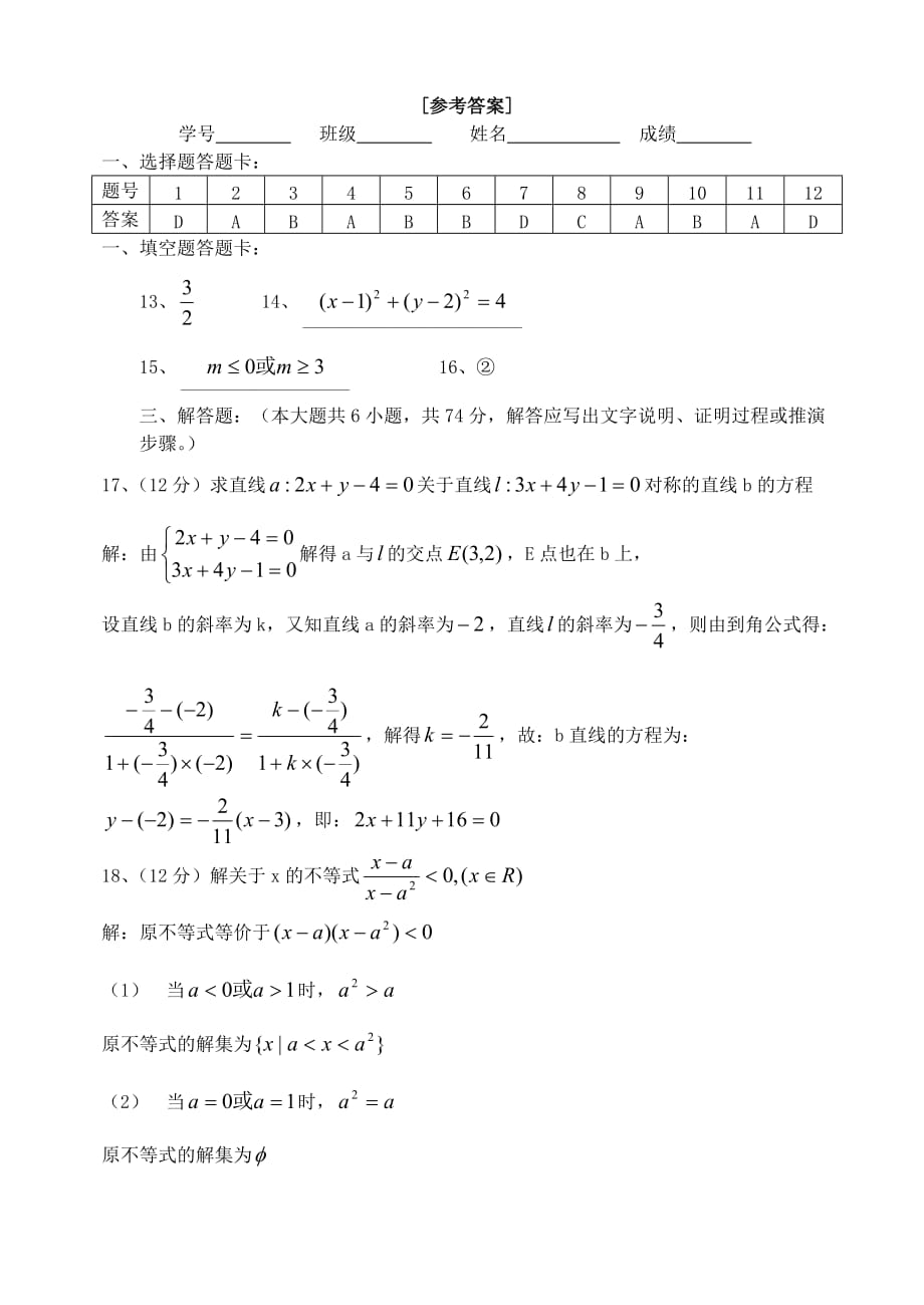 四川省宜宾县一中2020学年度08级半期考试卷(理科)_第4页