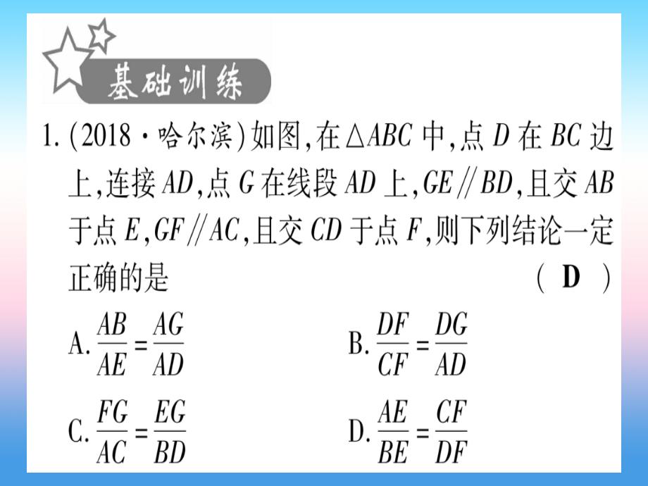 宁夏专中考数学复习第1轮考点系统复习第4章三角形第5节相似三角形作业.ppt_第2页