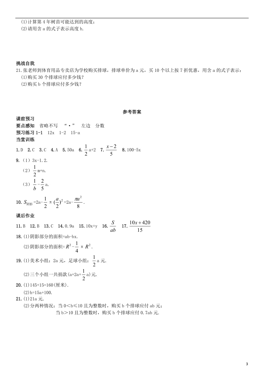 秋七级数学上册第二章2.1用字母表示数同步测试新湘教.doc_第3页