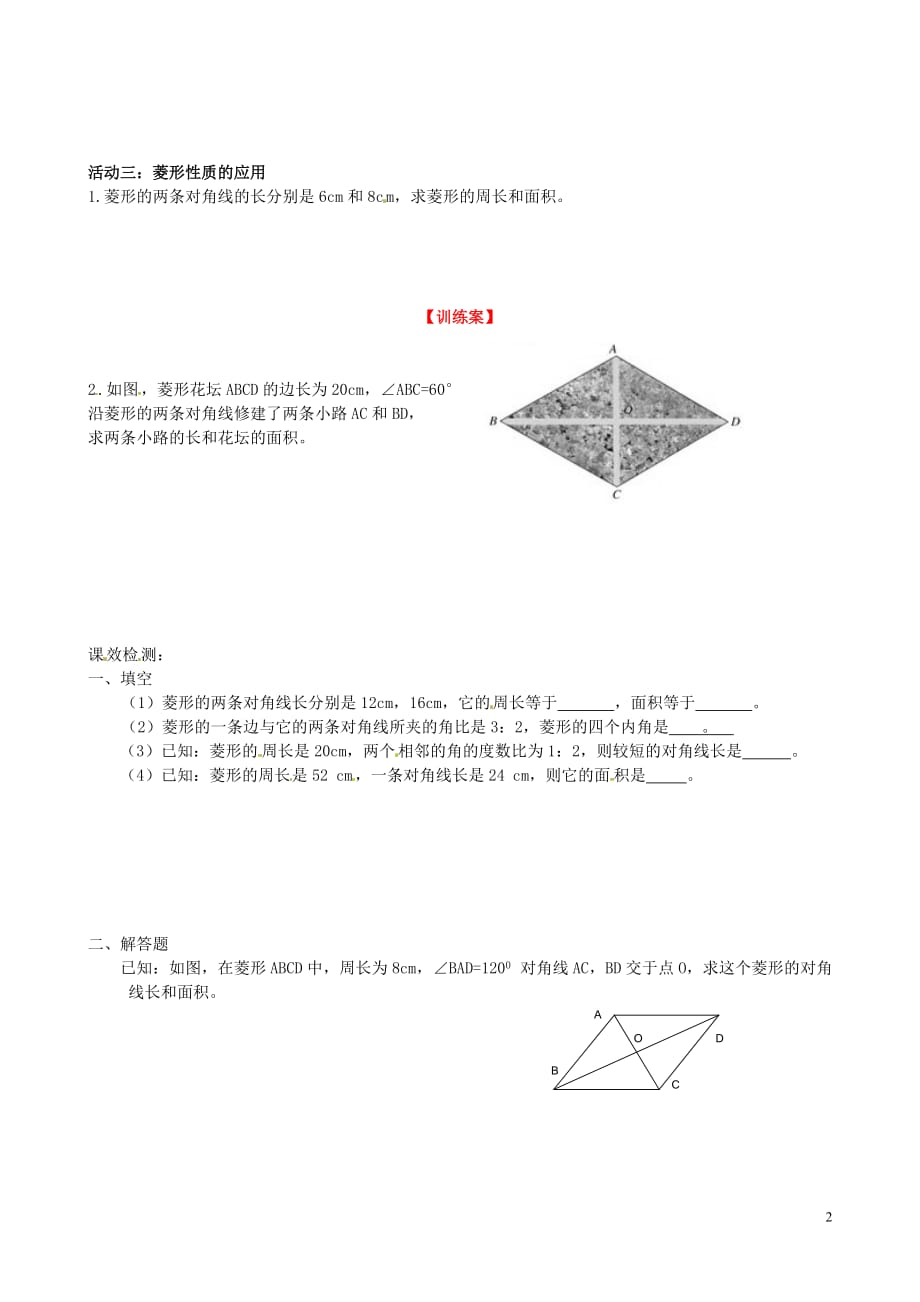 秋九级数学上册1.1第1课时菱形的性质学案新北师大.doc_第2页