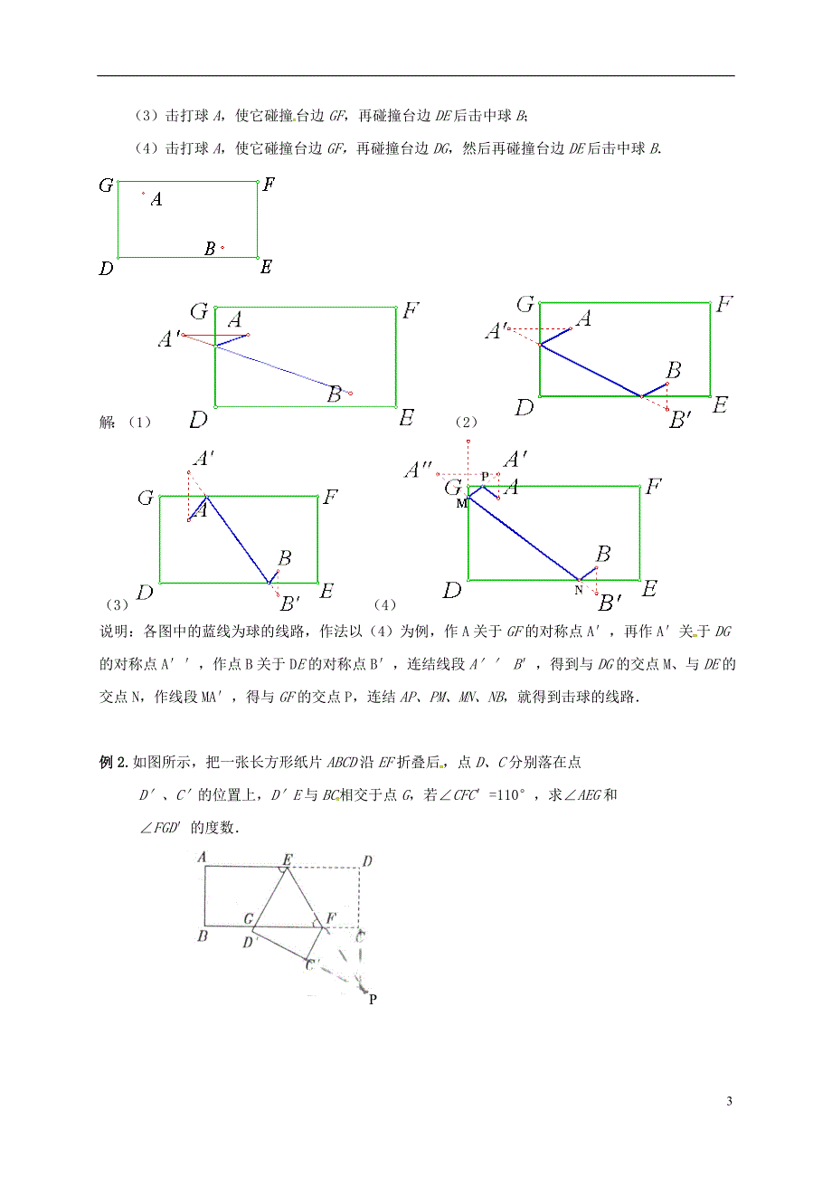 河北邢台桥东区八级数学上册16轴对称和中心对称小结与复习新冀教 1.doc_第3页