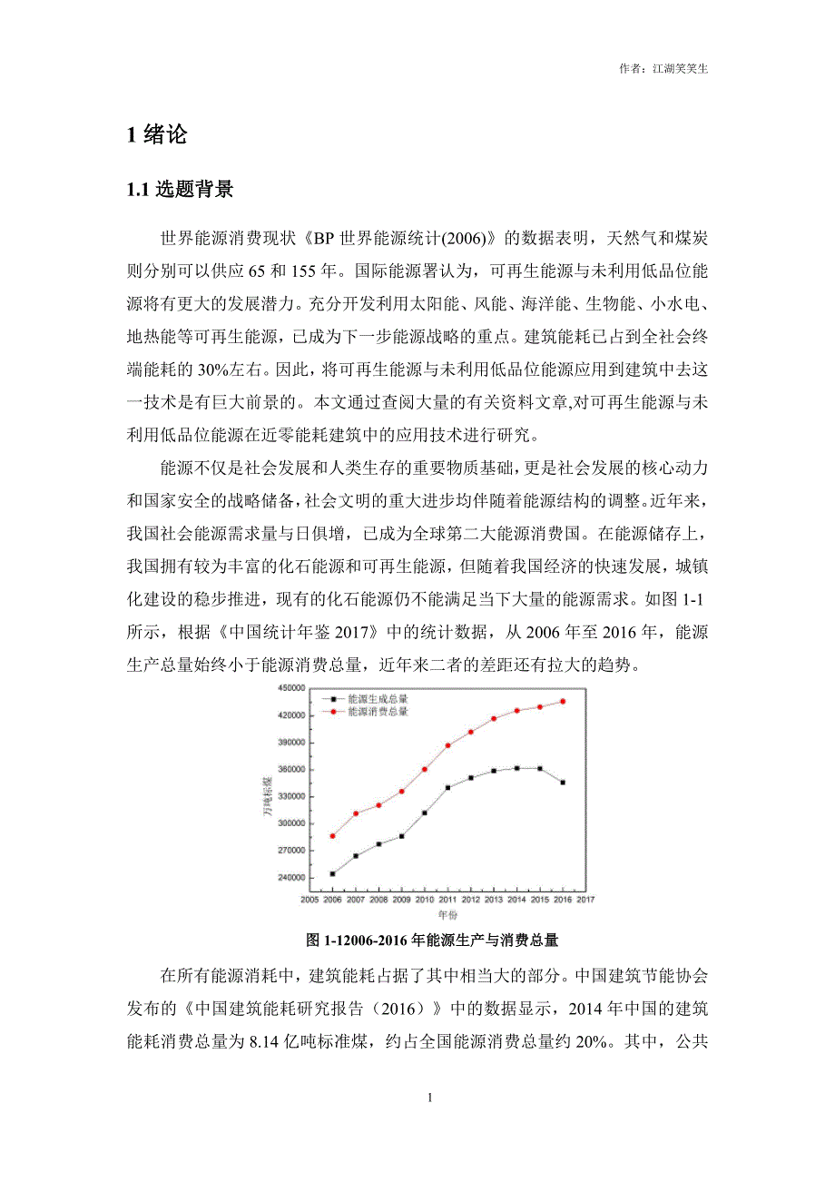 可再生能源与未利用低品位能源在近零能耗建筑中高效应用技术研究_第2页